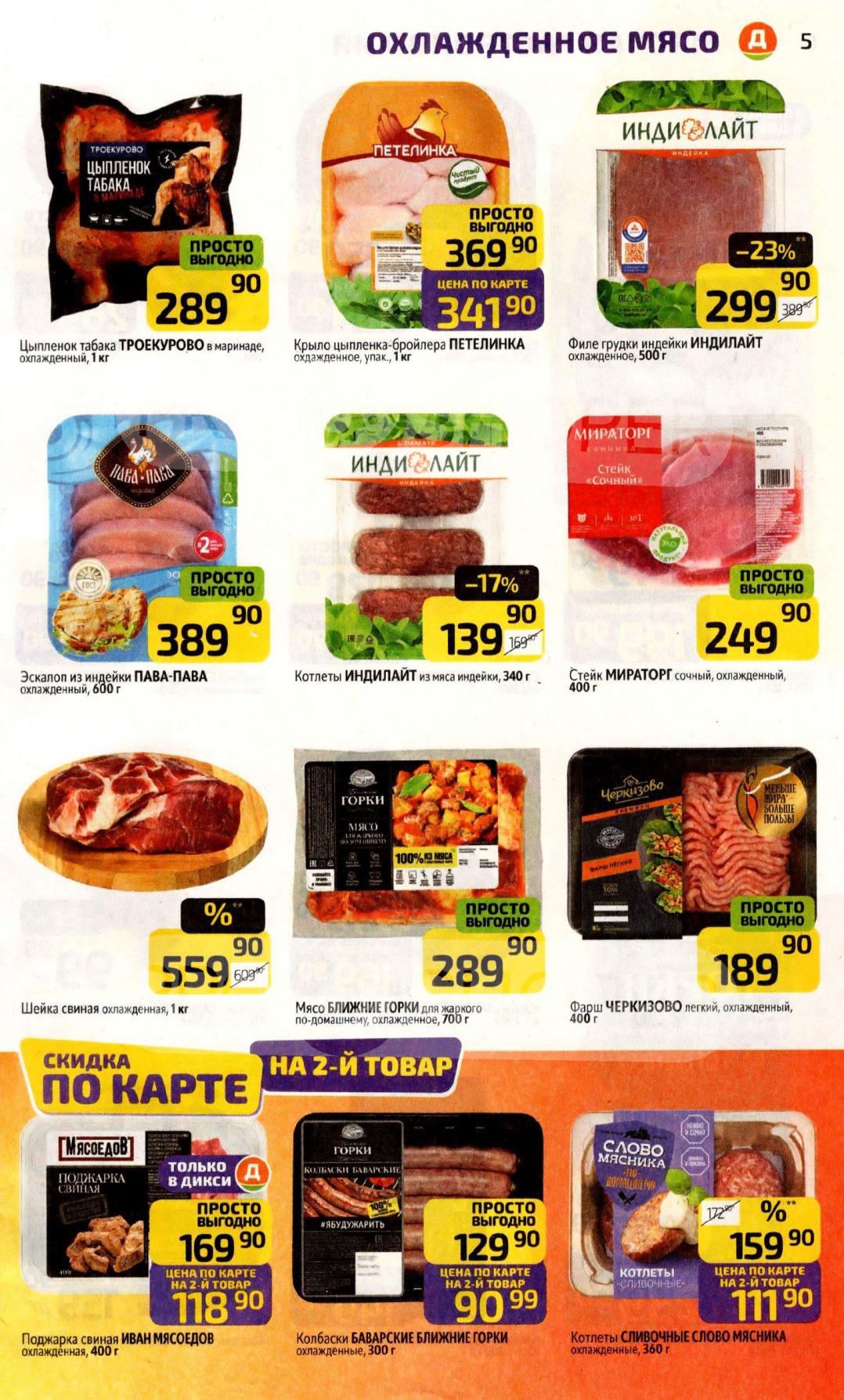 Цыпленок табака - 289р, эскалоп из индейки - 389р, котлеты из индейки - 139р, стейк свиной - 249р. Скидки по карте. Акция до 30.11.